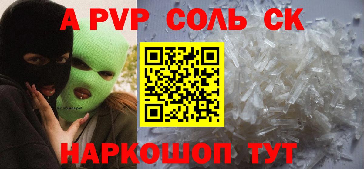 Alpha-PVP крисы CK Каменск-Шахтинский
