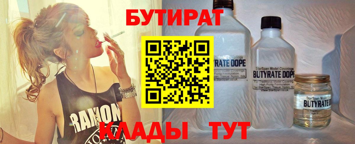 Бутират вода  Вход с VPN  Бутират  Каменск-Шахтинский 