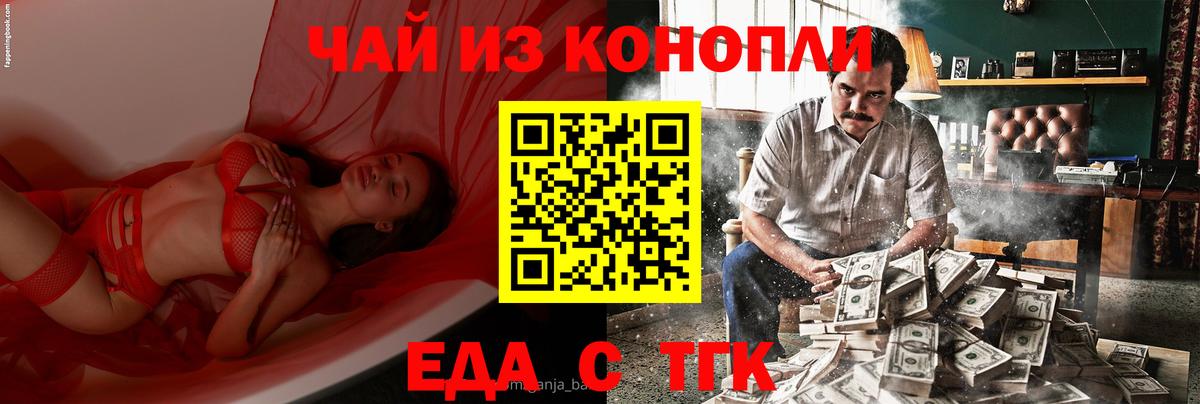 Еда ТГК марихуана  Вход с VPN  Каменск-Шахтинский 