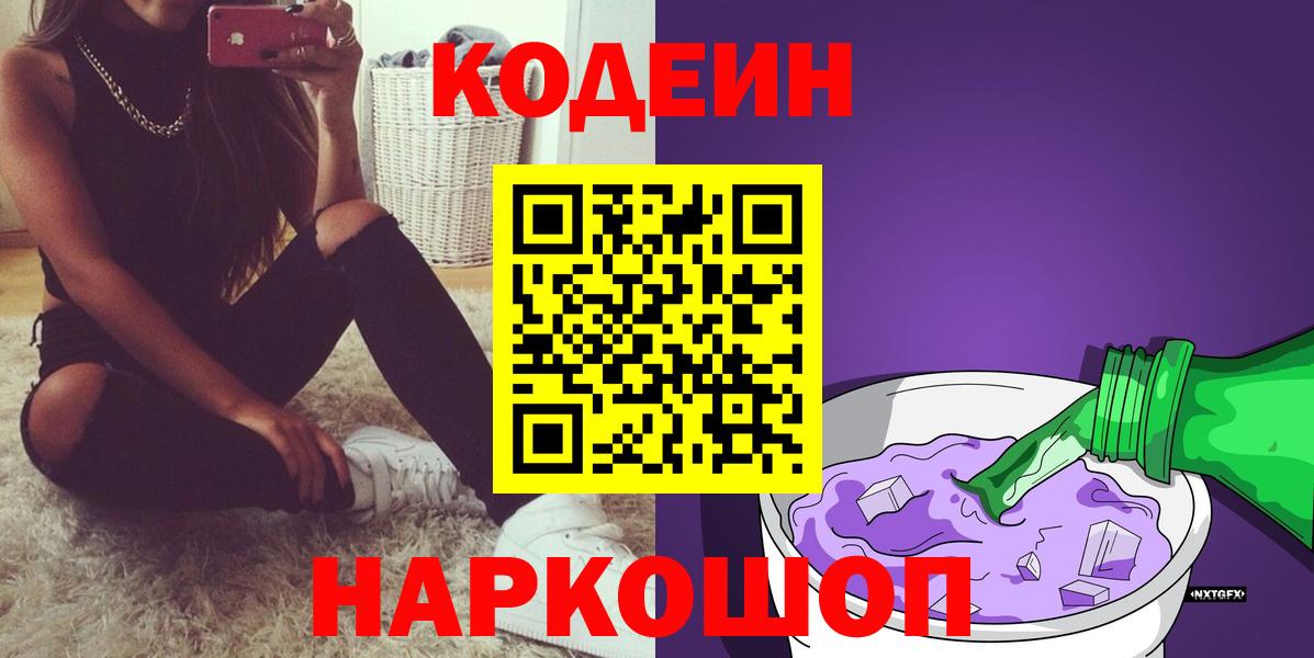 Кодеиновый сироп Lean Purple Drank Каменск-Шахтинский