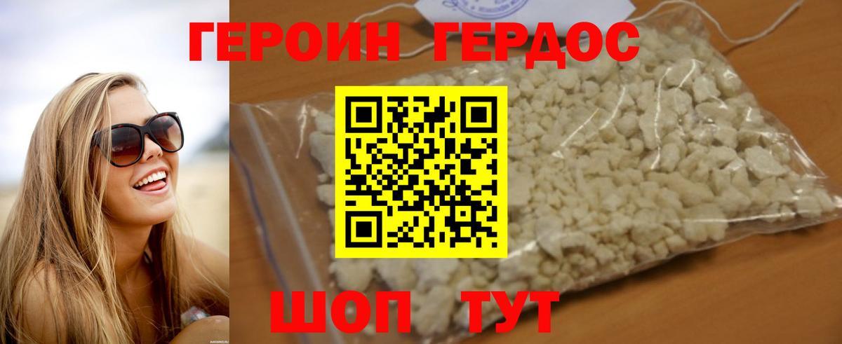 Героин VHQ Каменск-Шахтинский