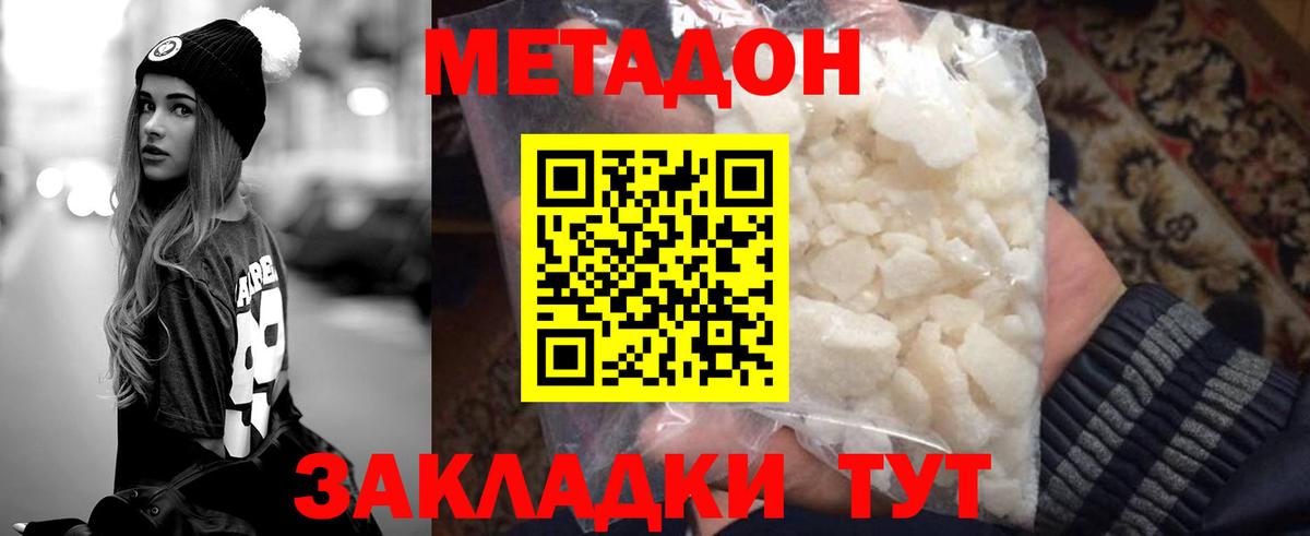 Каменск-Шахтинский  Метадон белоснежный  Вход с VPN 