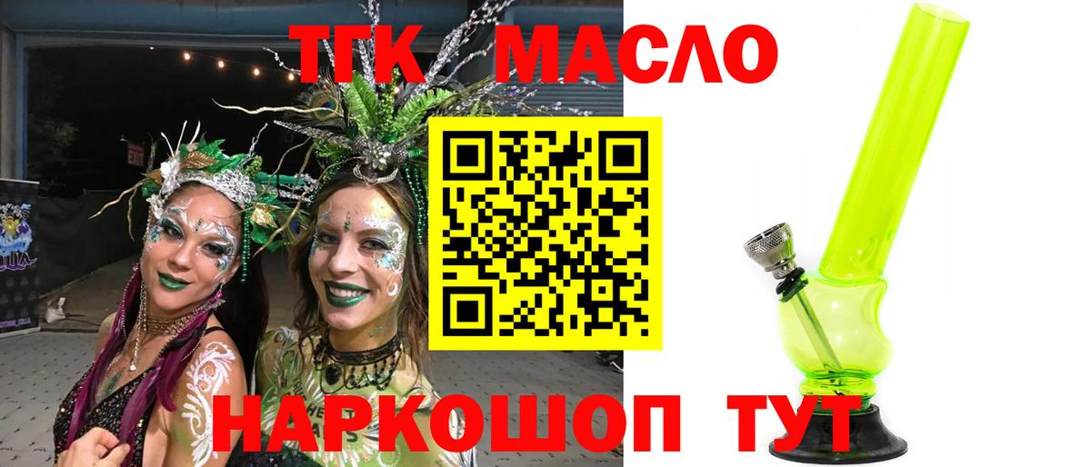 Каменск-Шахтинский  ТГК концентрат  Вход с VPN  Дистиллят ТГК вейп с тгк 